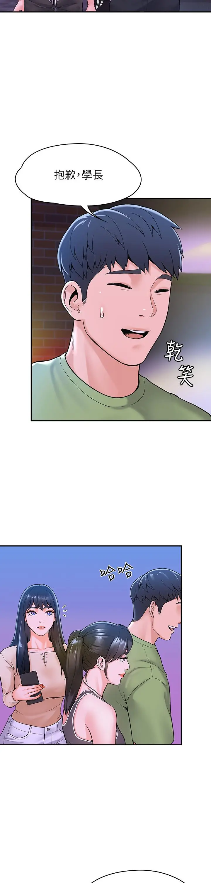 大学棒棒堂 - 第36话-耀祖的苦恼 - page 17