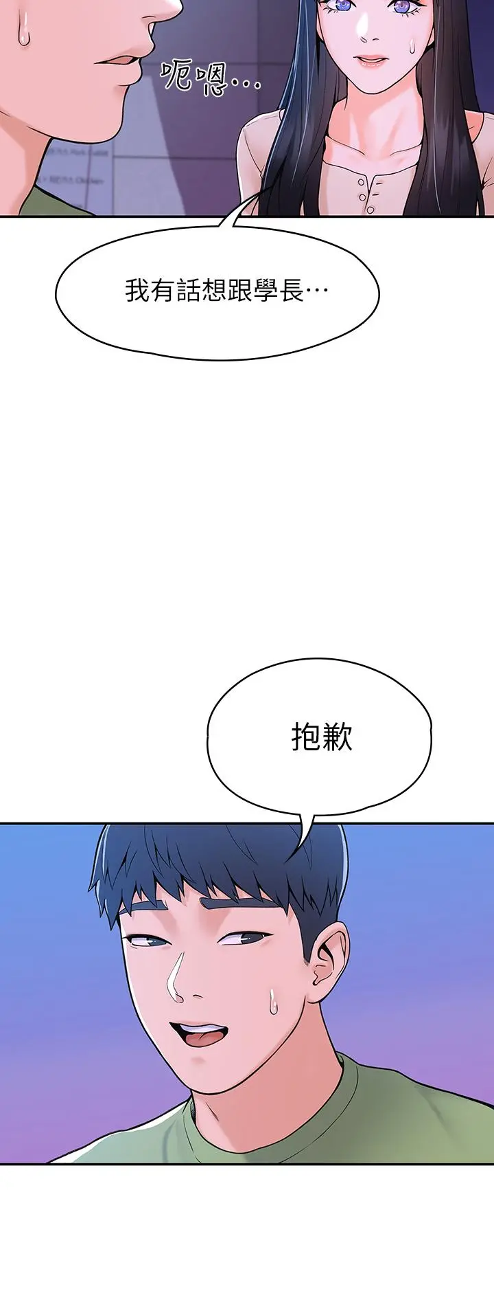 大学棒棒堂 - 第36话-耀祖的苦恼 - page 19