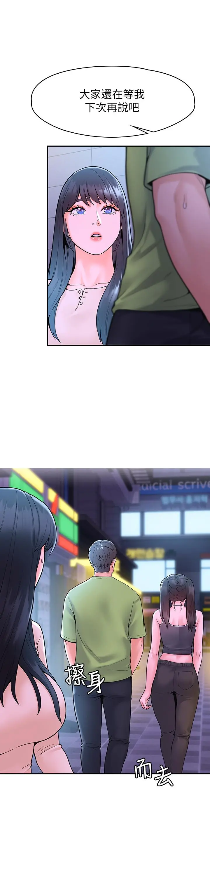 大学棒棒堂 - 第36话-耀祖的苦恼 - page 20