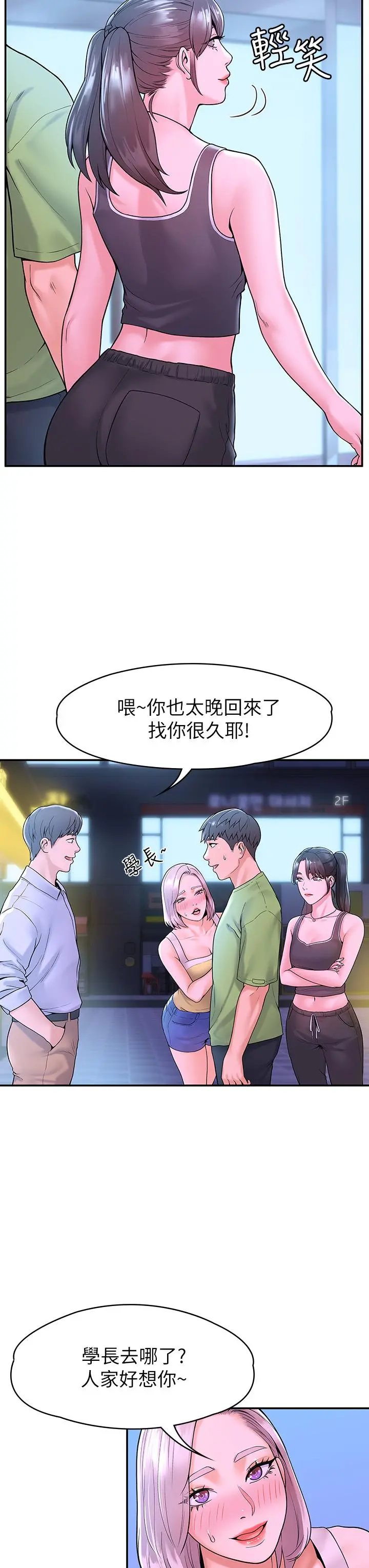 大学棒棒堂 - 第36话-耀祖的苦恼 - page 22