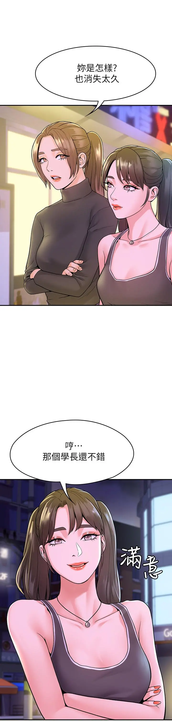 大学棒棒堂 - 第36话-耀祖的苦恼 - page 24