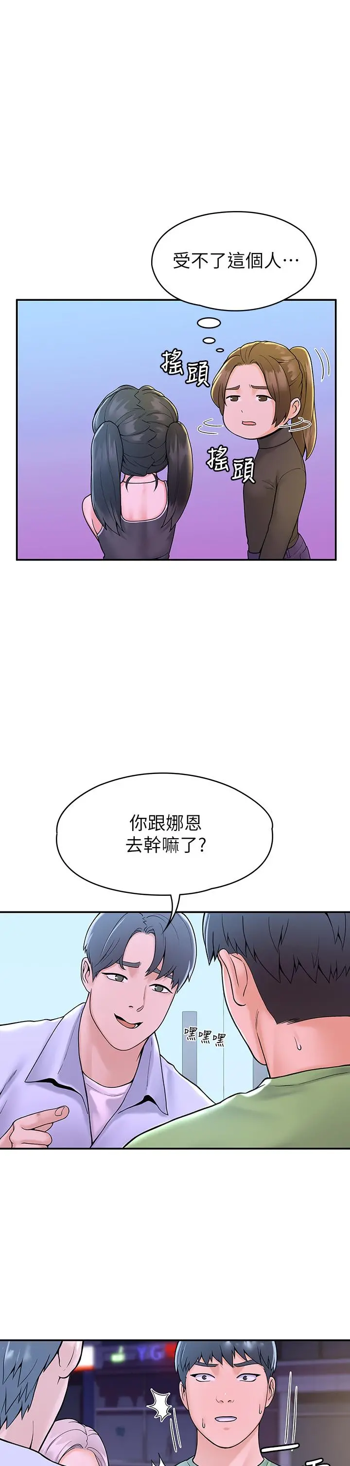 大学棒棒堂 - 第36话-耀祖的苦恼 - page 25