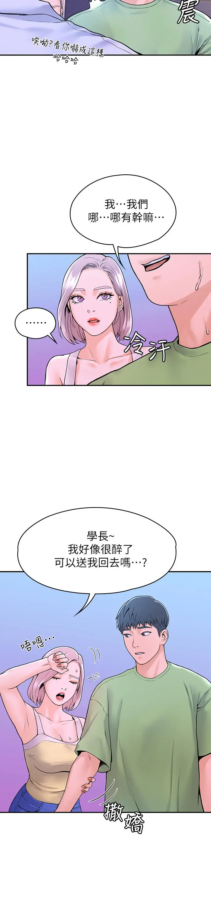 大学棒棒堂 - 第36话-耀祖的苦恼 - page 26