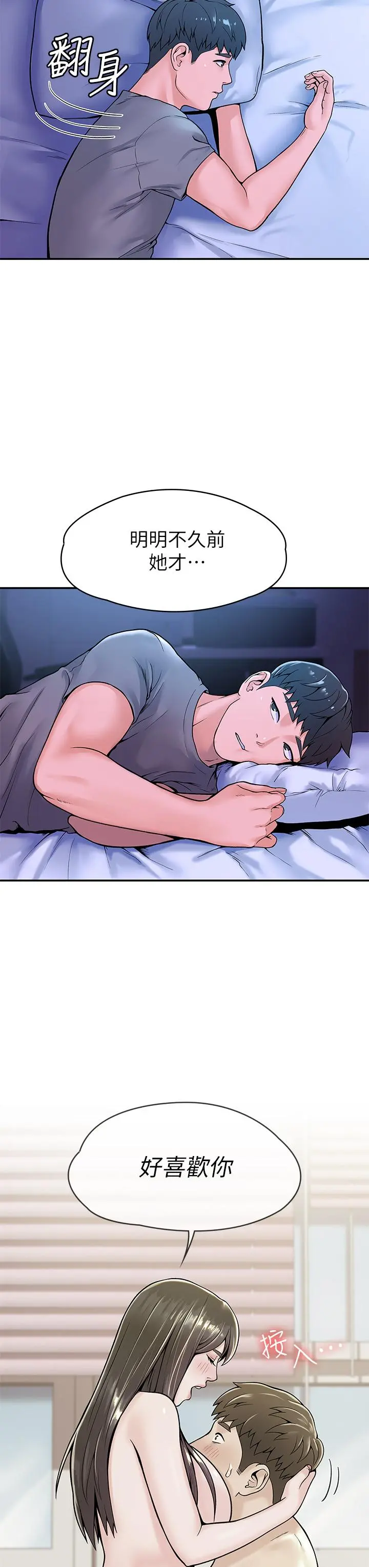 大学棒棒堂 - 第36话-耀祖的苦恼 - page 30
