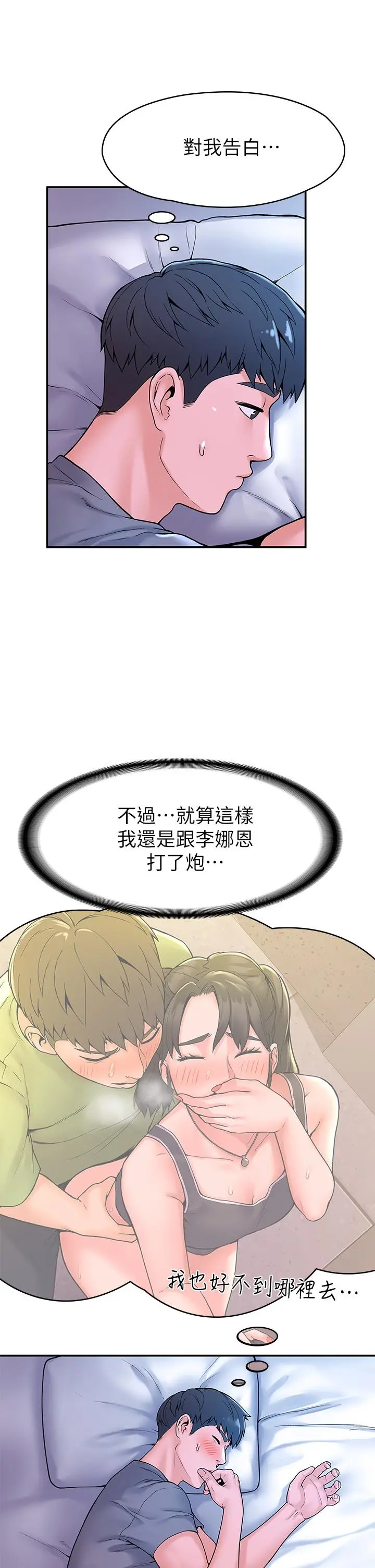 大学棒棒堂 - 第36话-耀祖的苦恼 - page 32