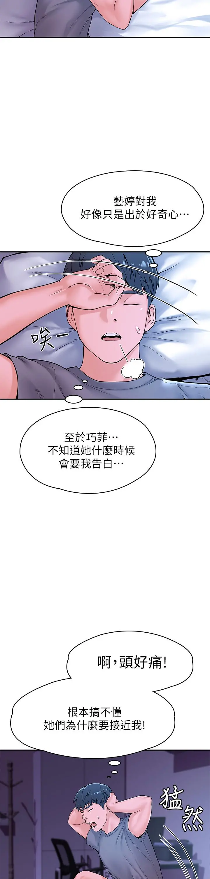 大学棒棒堂 - 第36话-耀祖的苦恼 - page 33