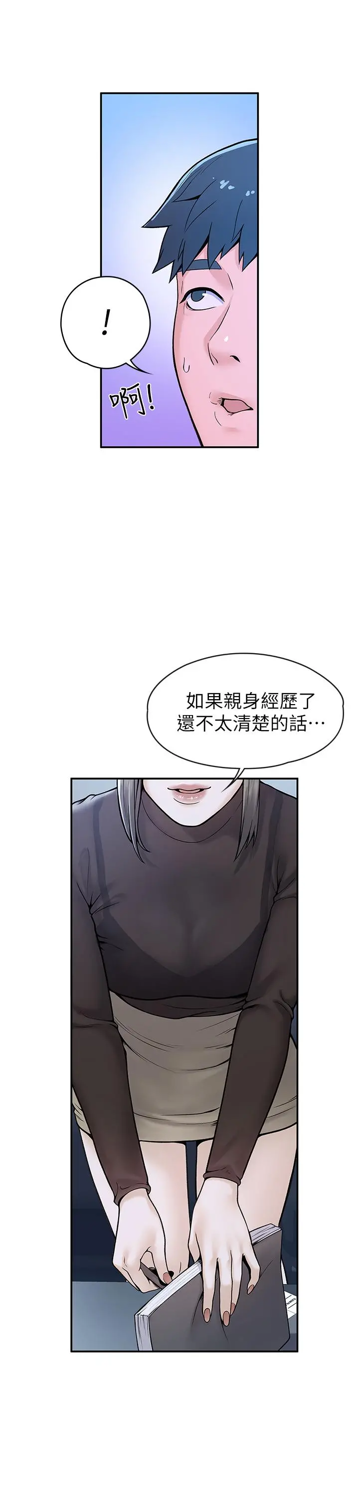 大学棒棒堂 - 第36话-耀祖的苦恼 - page 36