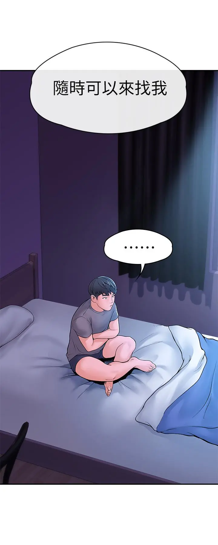 大学棒棒堂 - 第36话-耀祖的苦恼 - page 37