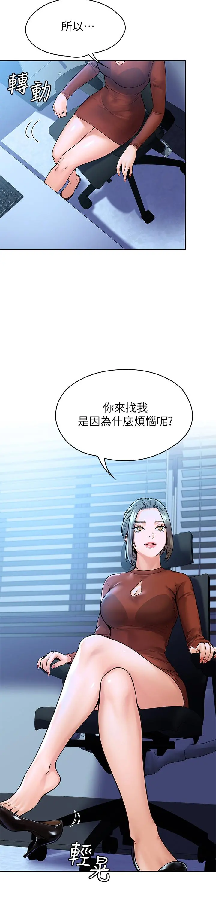 大学棒棒堂 - 第36话-耀祖的苦恼 - page 39