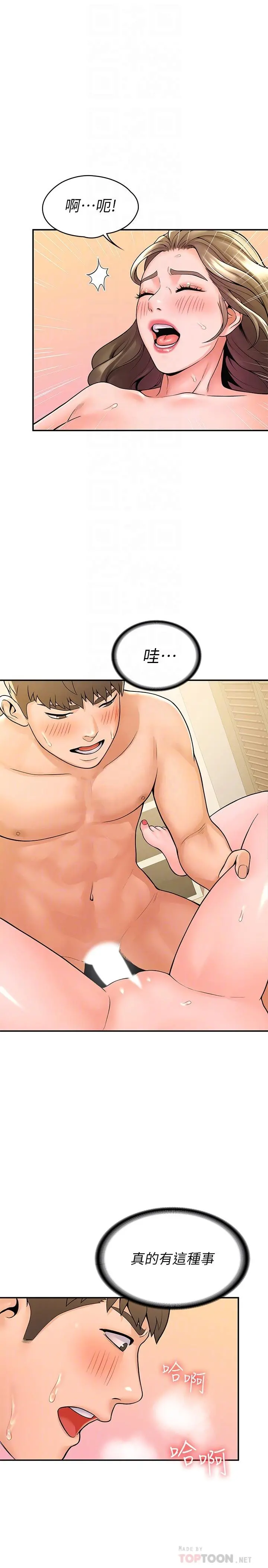 大学棒棒堂 - 第47话-就像第一次般刺激万分 - page 4