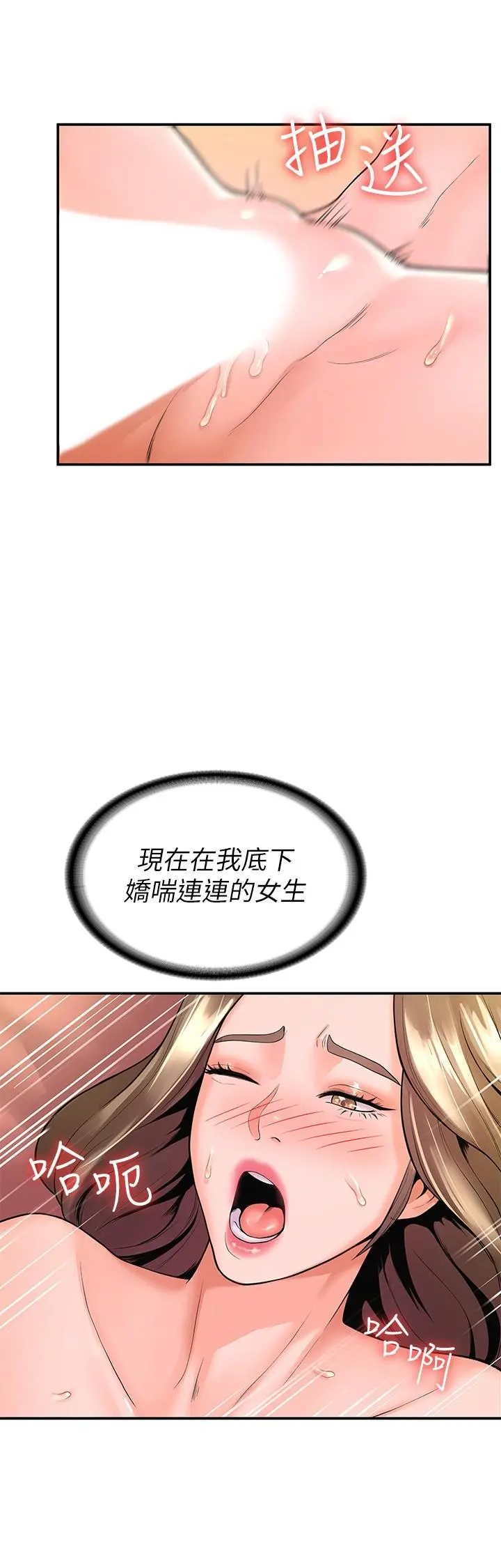 大学棒棒堂 - 第47话-就像第一次般刺激万分 - page 5