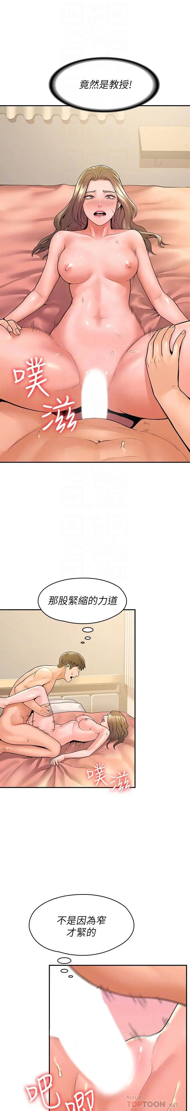 大学棒棒堂 - 第47话-就像第一次般刺激万分 - page 6