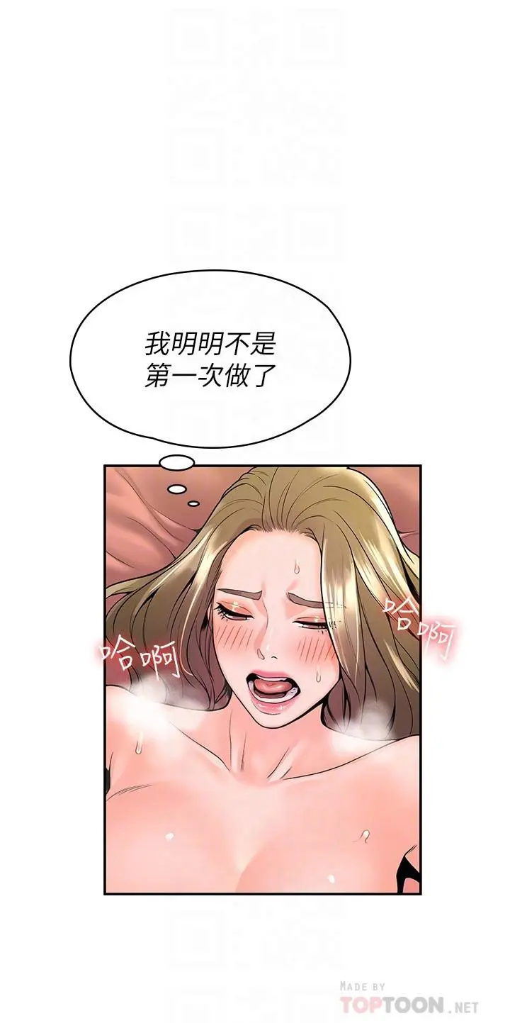 大学棒棒堂 - 第47话-就像第一次般刺激万分 - page 8