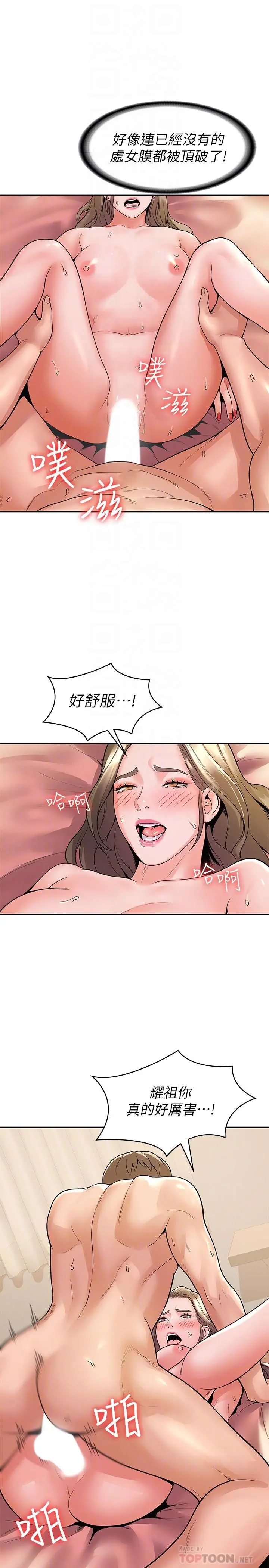 大学棒棒堂 - 第47话-就像第一次般刺激万分 - page 10