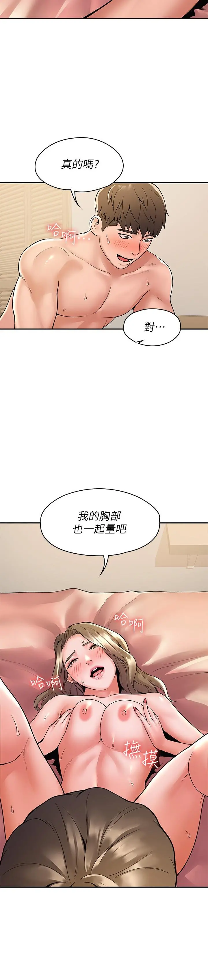 大学棒棒堂 - 第47话-就像第一次般刺激万分 - page 11