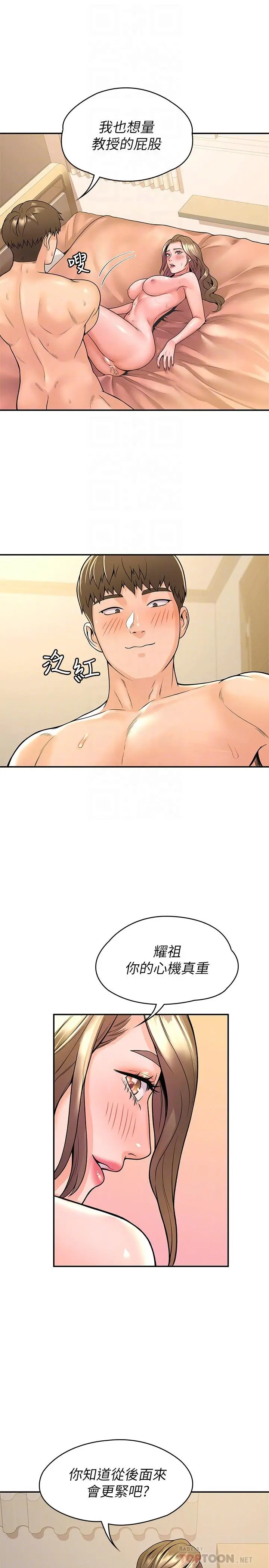 大学棒棒堂 - 第47话-就像第一次般刺激万分 - page 18