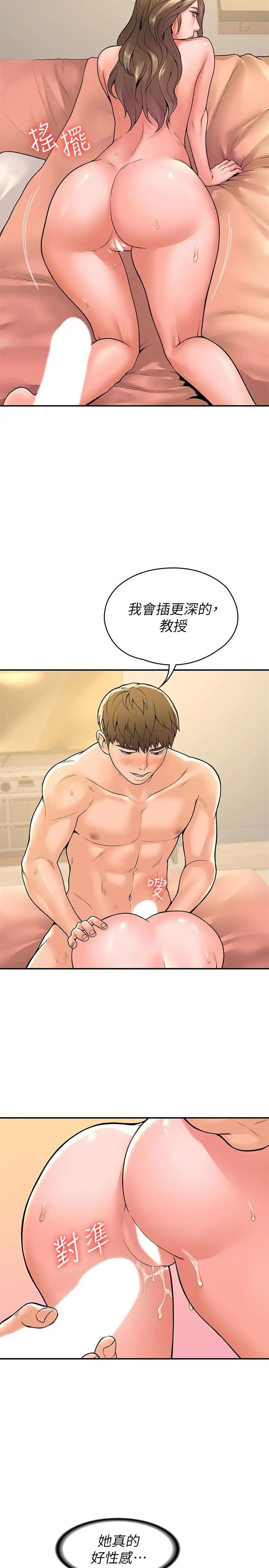 大学棒棒堂 - 第47话-就像第一次般刺激万分 - page 19