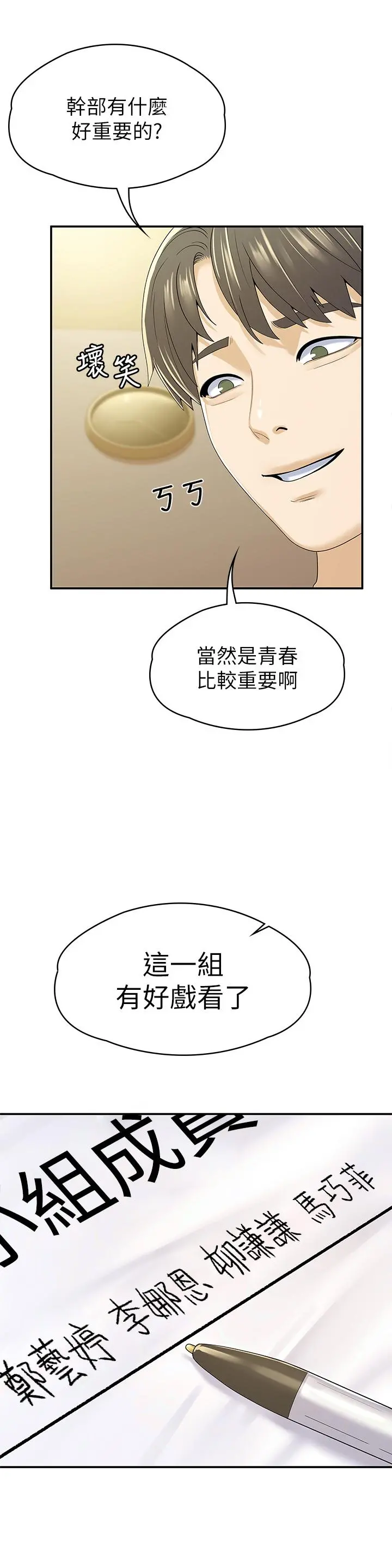 大学棒棒堂 - 第67话-女王争夺战 - page 2