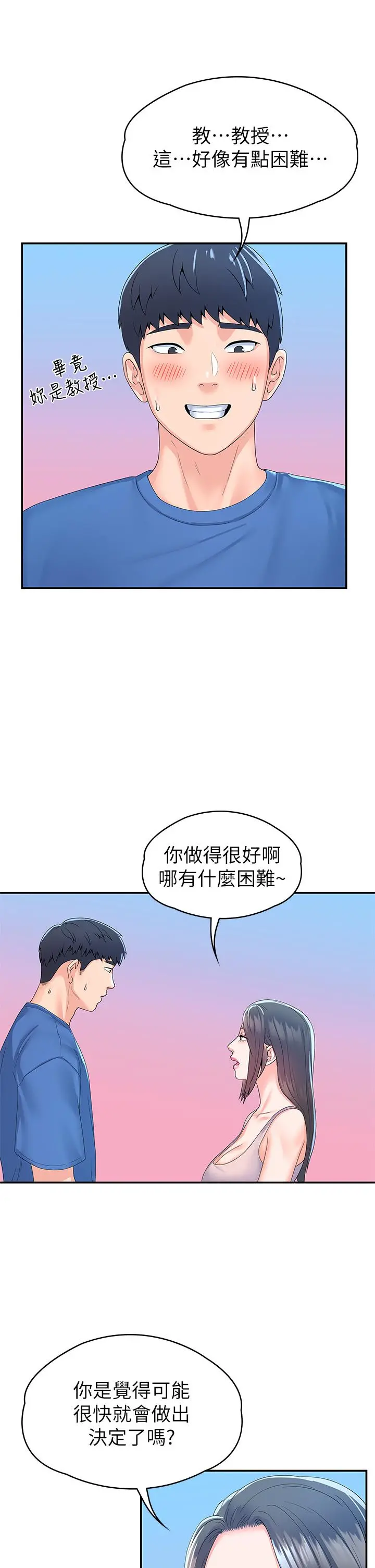 大学棒棒堂 - 第67话-女王争夺战 - page 7