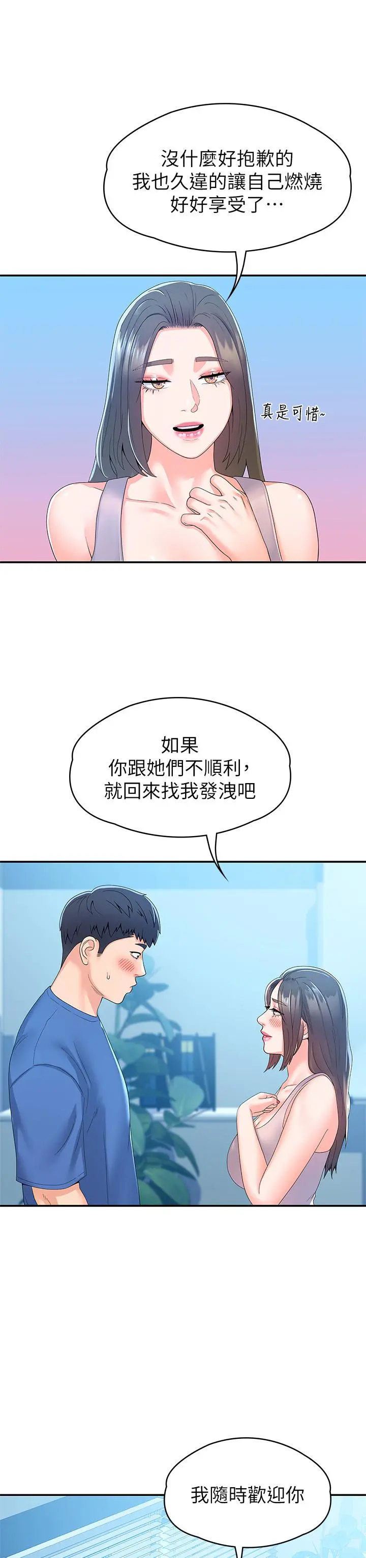 大学棒棒堂 - 第67话-女王争夺战 - page 9