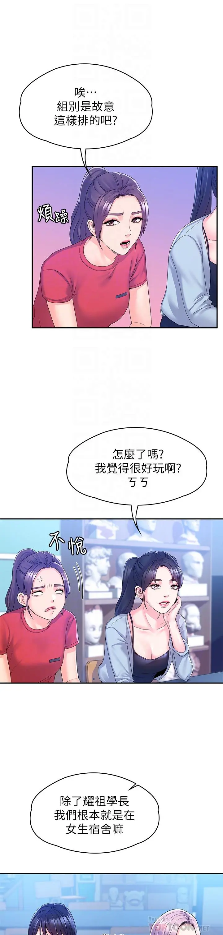 大学棒棒堂 - 第67话-女王争夺战 - page 12