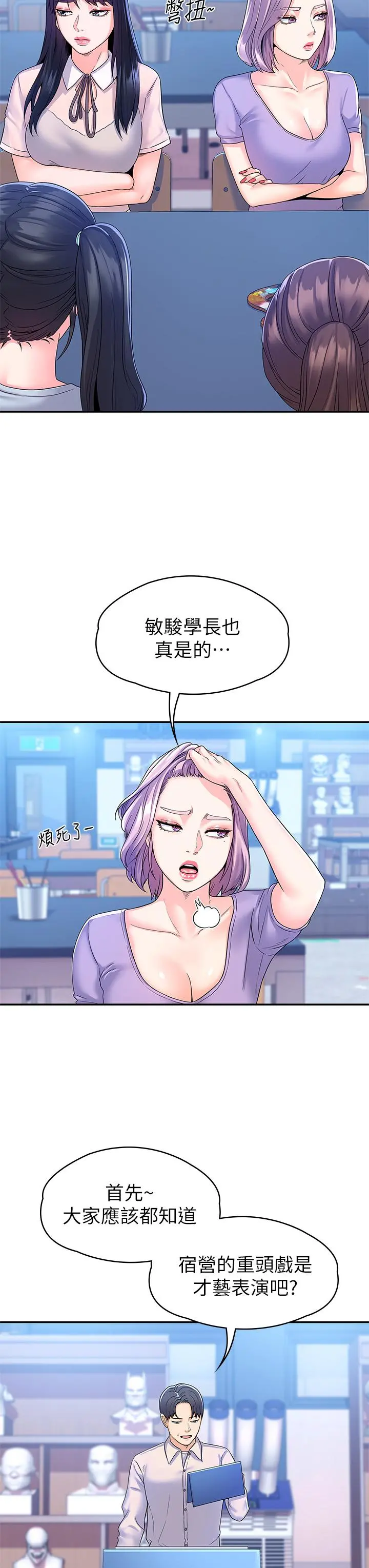 大学棒棒堂 - 第67话-女王争夺战 - page 13