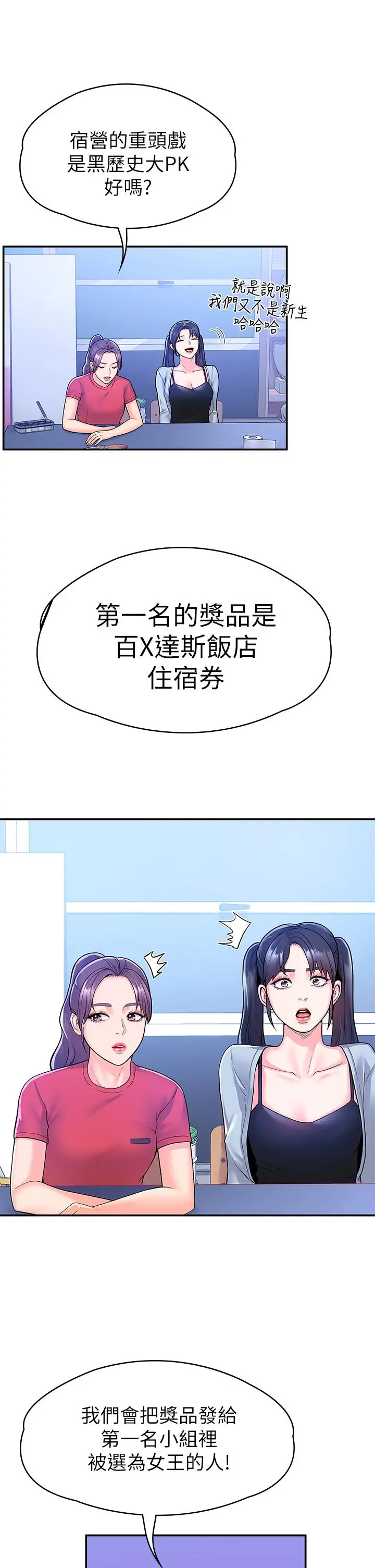 大学棒棒堂 - 第67话-女王争夺战 - page 15