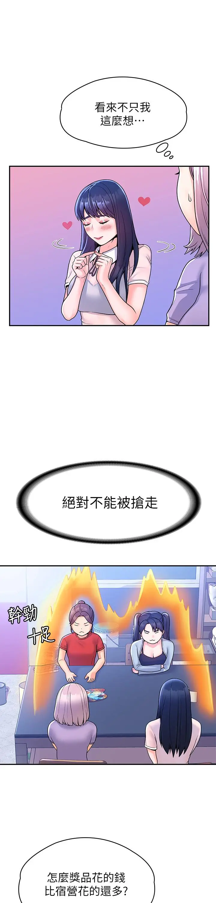 大学棒棒堂 - 第67话-女王争夺战 - page 19