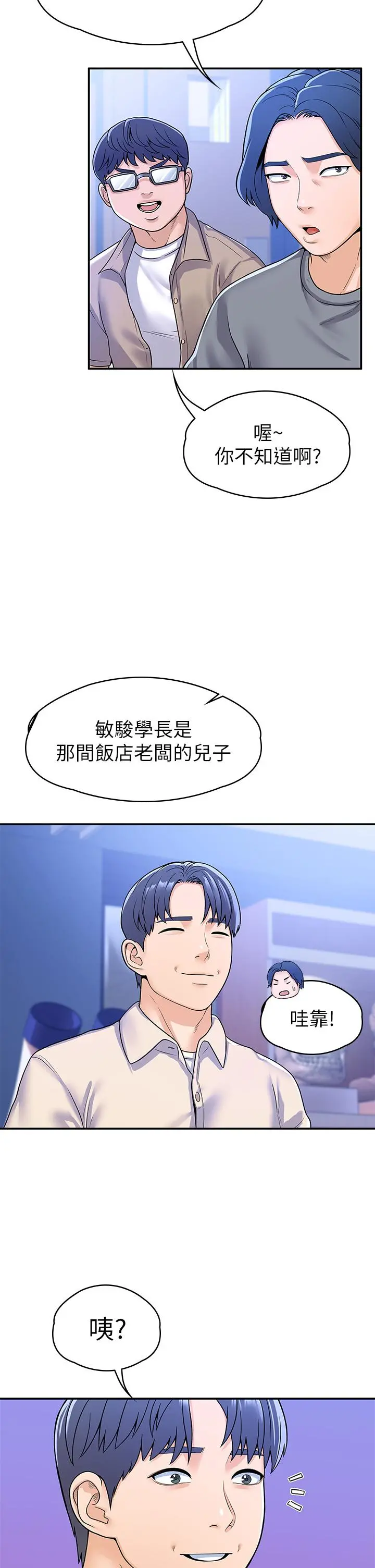 大学棒棒堂 - 第67话-女王争夺战 - page 20