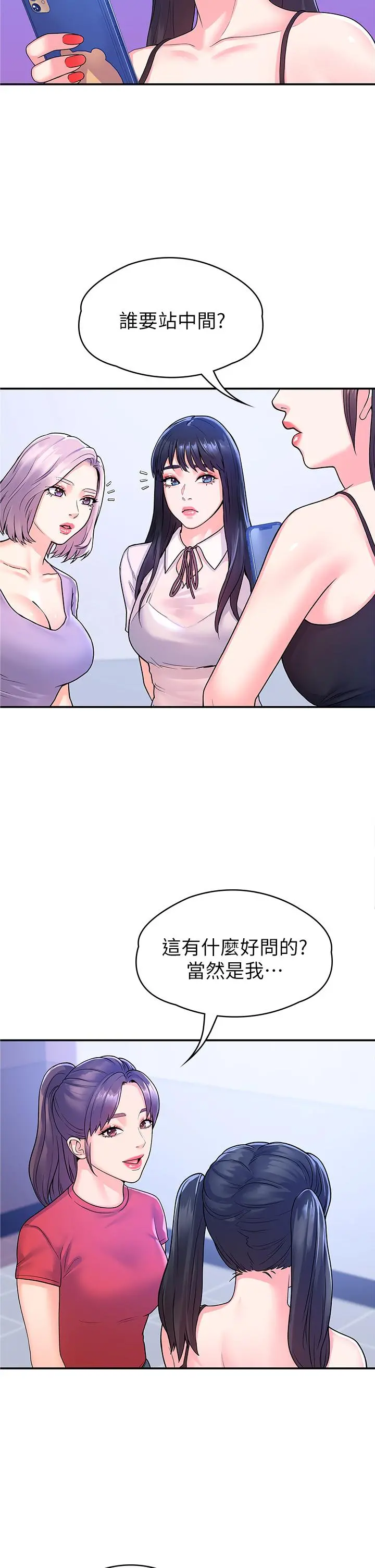 大学棒棒堂 - 第67话-女王争夺战 - page 23