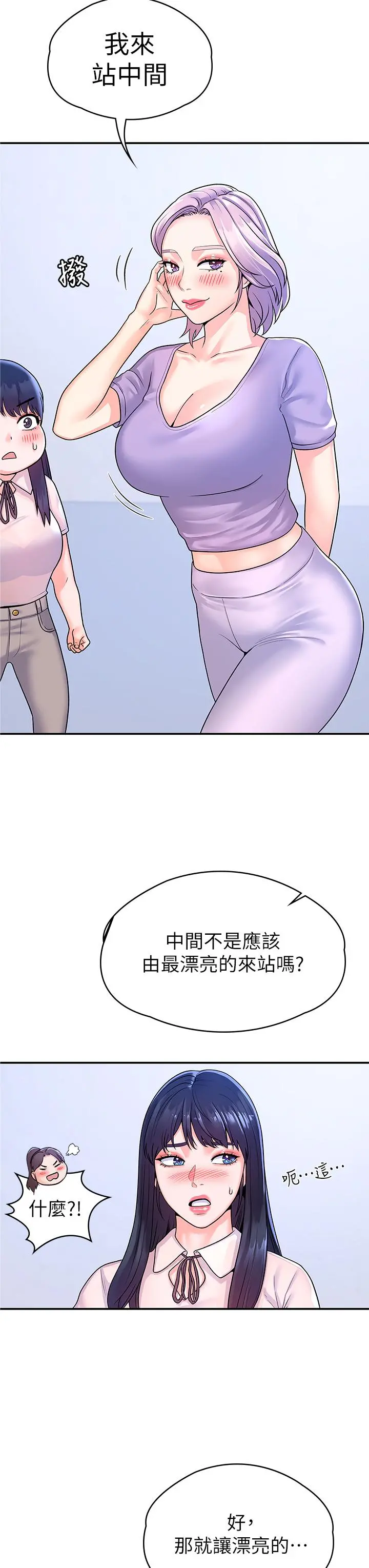 大学棒棒堂 - 第67话-女王争夺战 - page 24