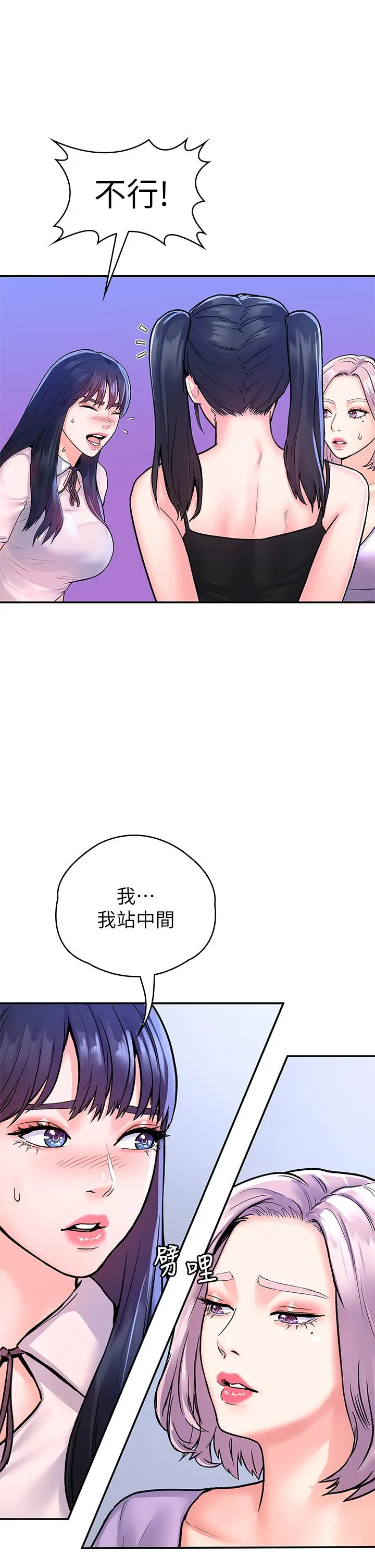 大学棒棒堂 - 第67话-女王争夺战 - page 26