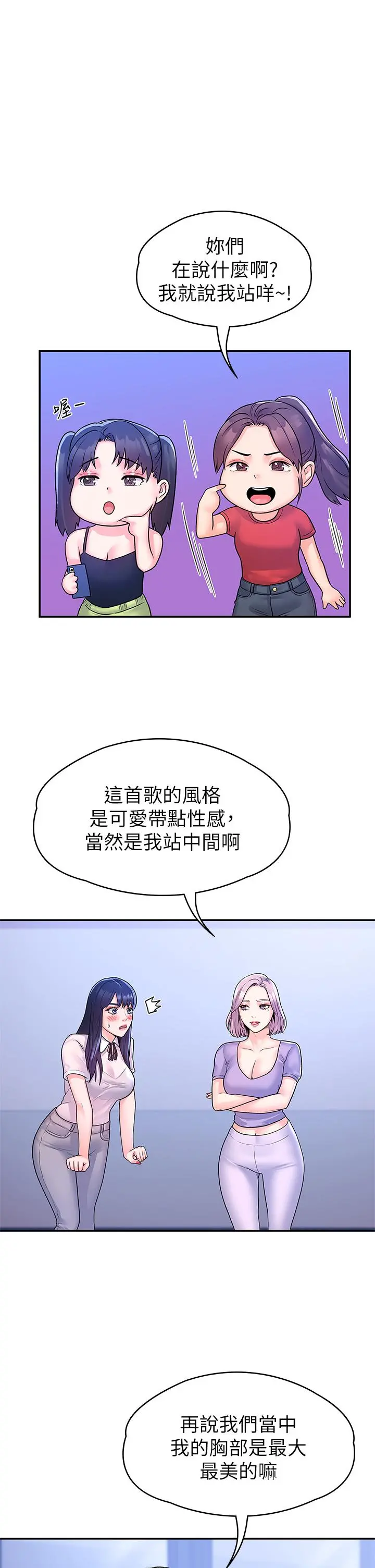 大学棒棒堂 - 第67话-女王争夺战 - page 27