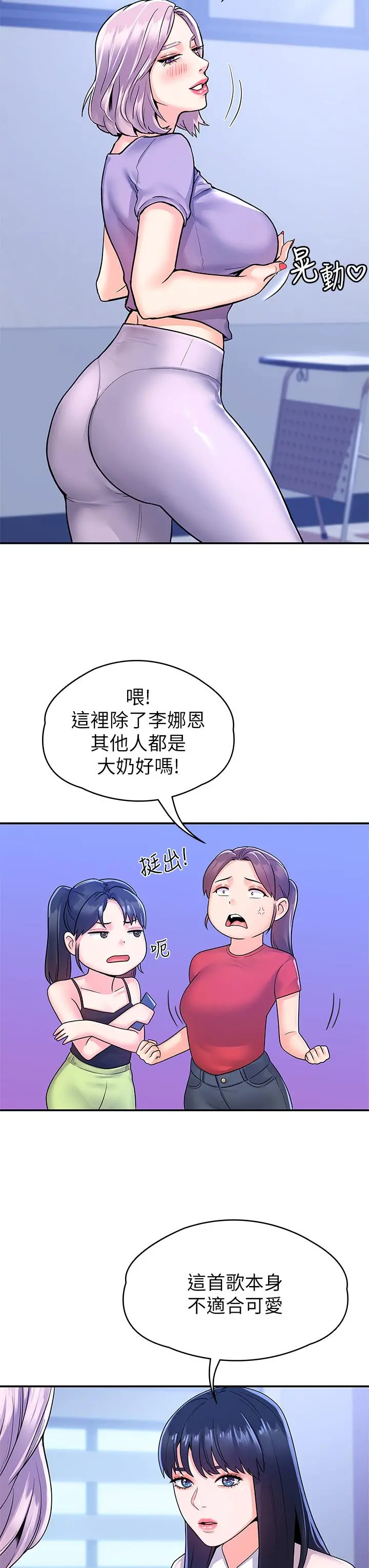 大学棒棒堂 - 第67话-女王争夺战 - page 28