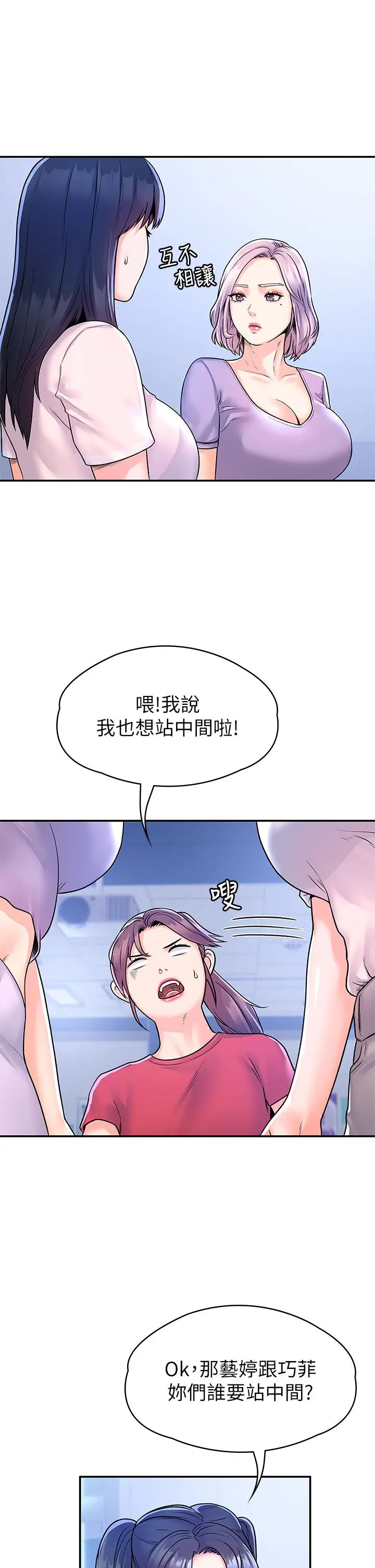 大学棒棒堂 - 第67话-女王争夺战 - page 30