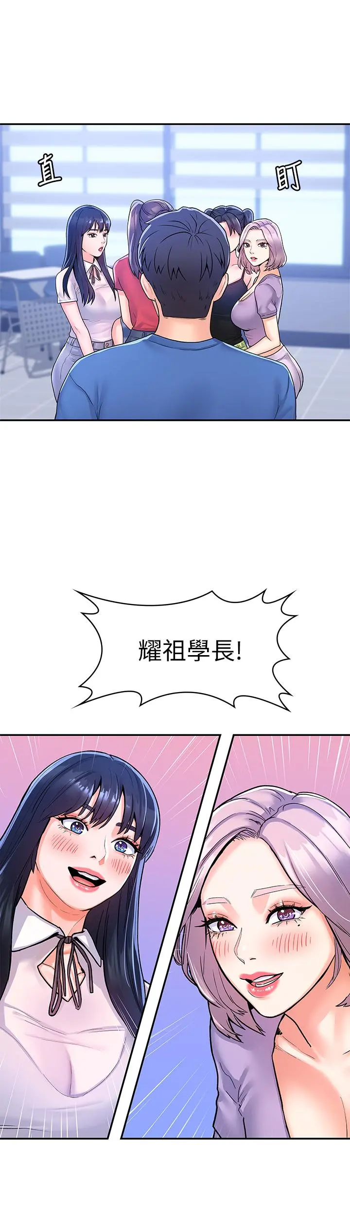 大学棒棒堂 - 第67话-女王争夺战 - page 32