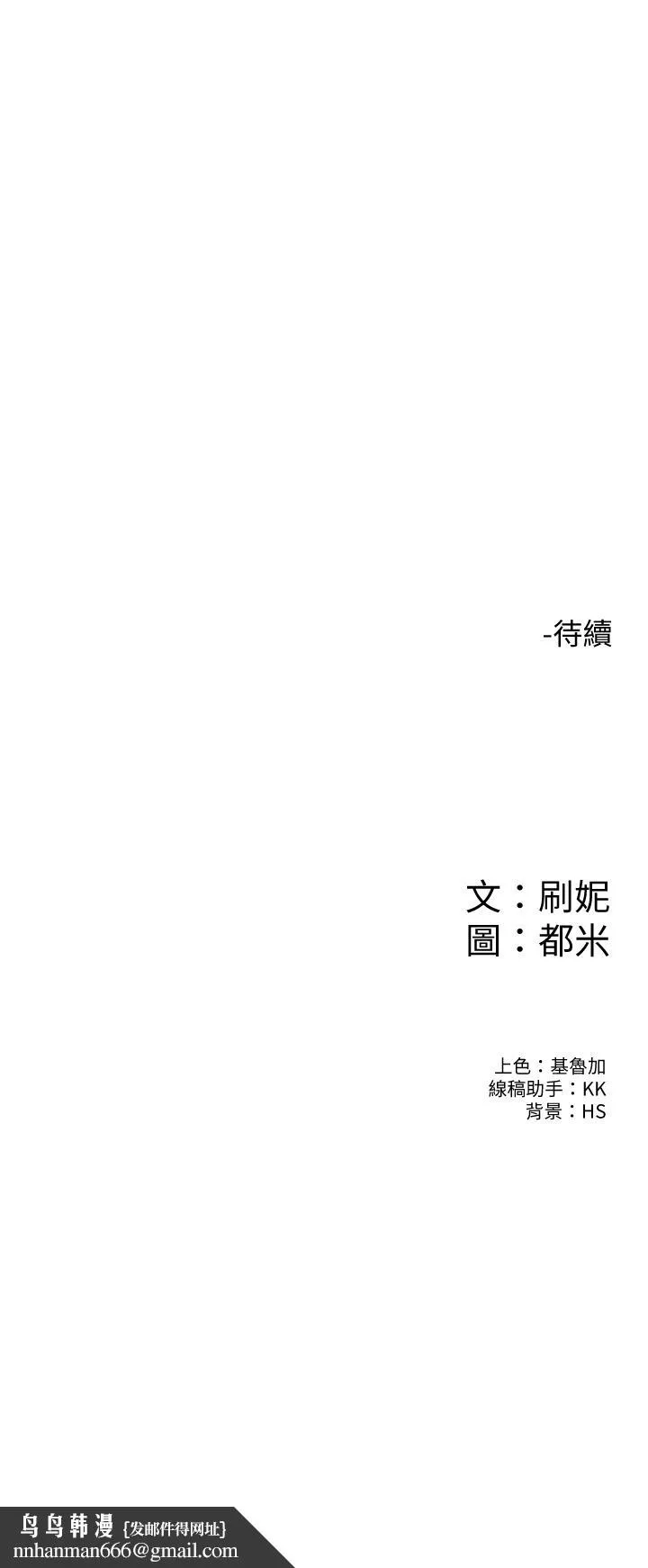 大学棒棒堂 - 第67话-女王争夺战 - page 35