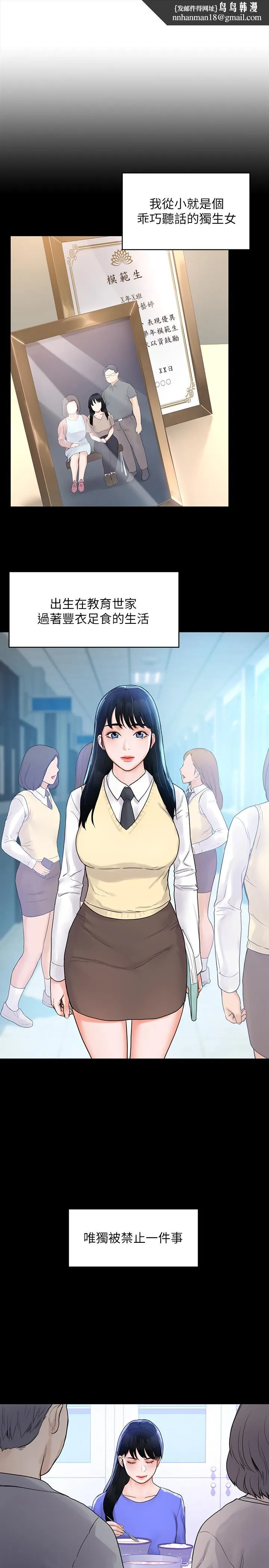 大学棒棒堂 - 第11话-偷窥学生办事的女教授 - page 1
