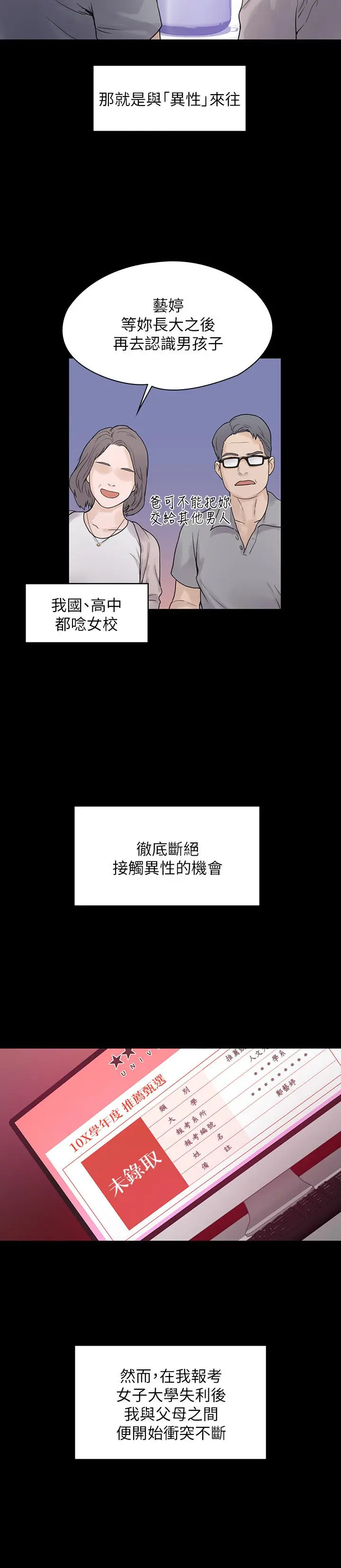 大学棒棒堂 - 第11话-偷窥学生办事的女教授 - page 2
