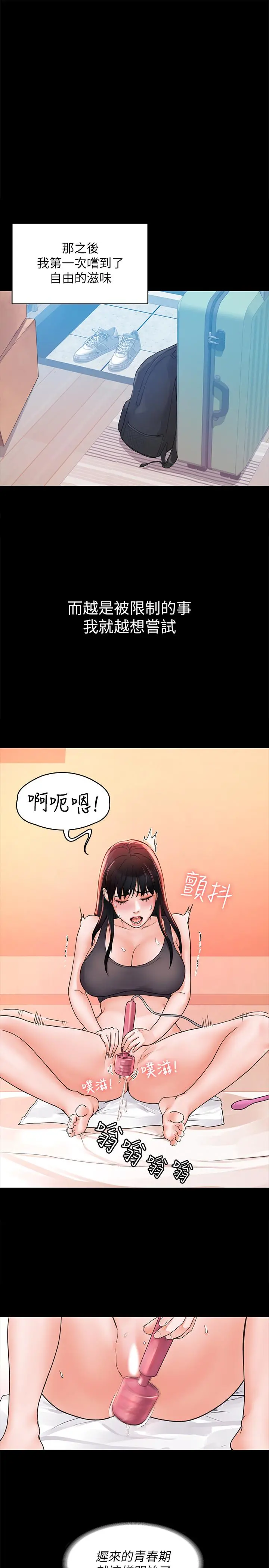 大学棒棒堂 - 第11话-偷窥学生办事的女教授 - page 3