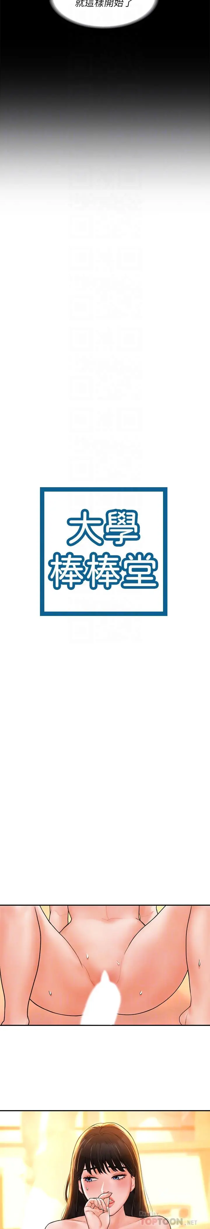 大学棒棒堂 - 第11话-偷窥学生办事的女教授 - page 4