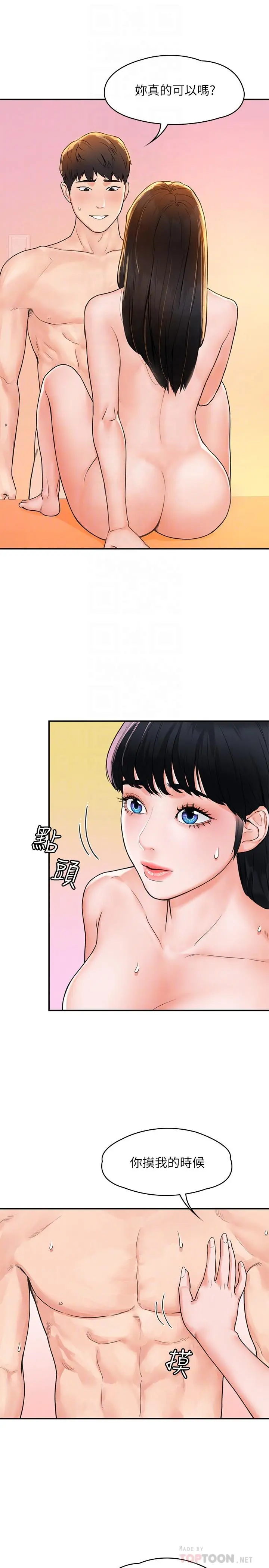 大学棒棒堂 - 第11话-偷窥学生办事的女教授 - page 6