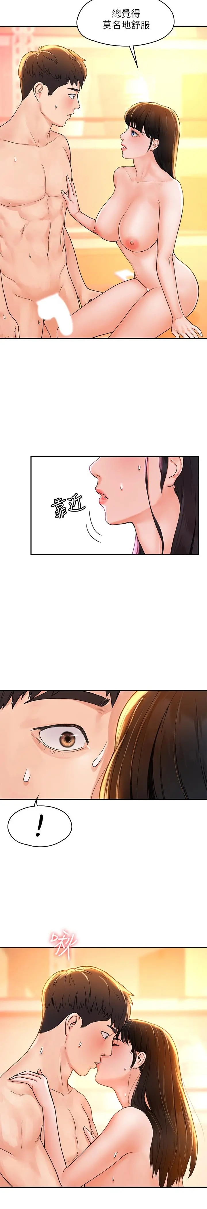 大学棒棒堂 - 第11话-偷窥学生办事的女教授 - page 7
