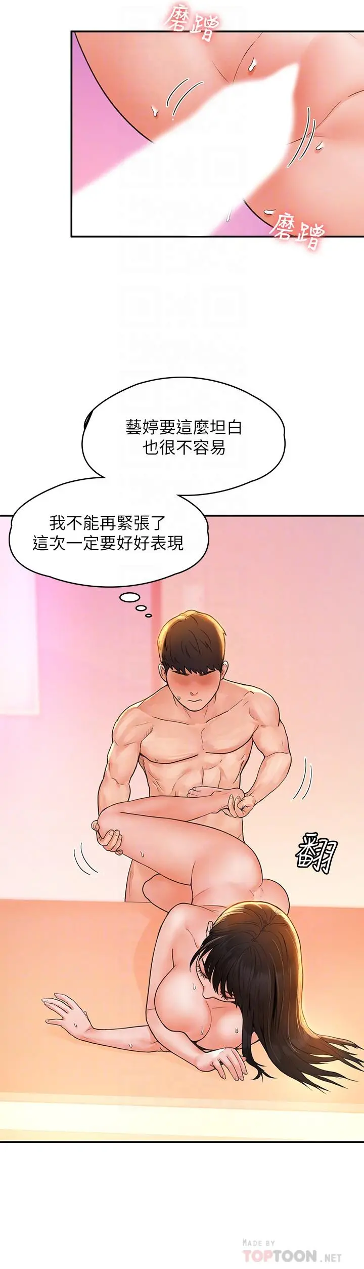 大学棒棒堂 - 第11话-偷窥学生办事的女教授 - page 10