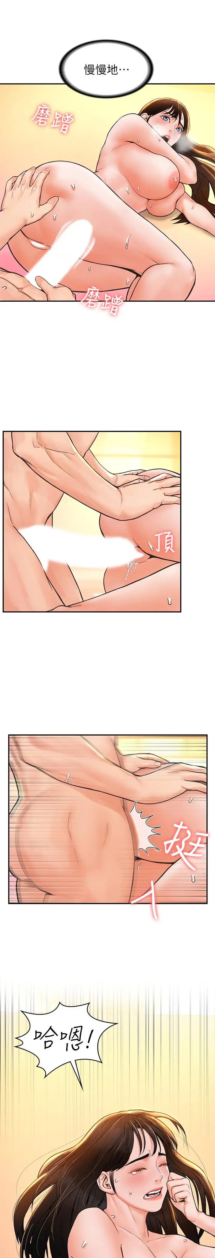 大学棒棒堂 - 第11话-偷窥学生办事的女教授 - page 11