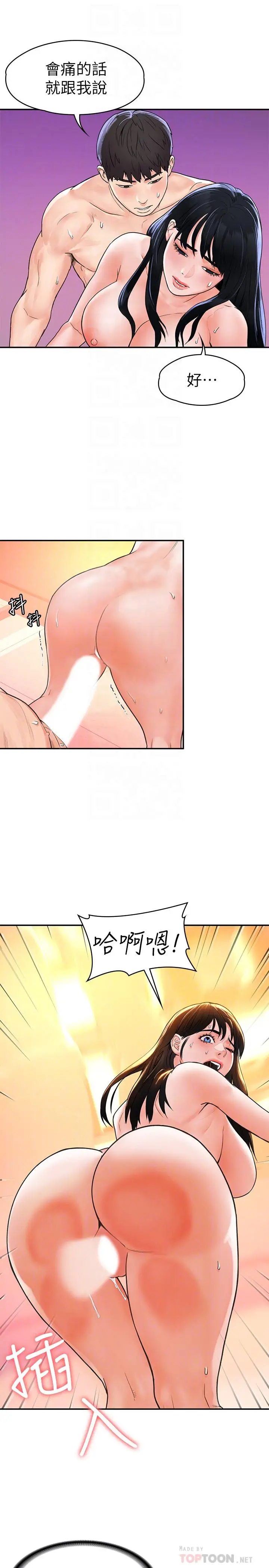 大学棒棒堂 - 第11话-偷窥学生办事的女教授 - page 16