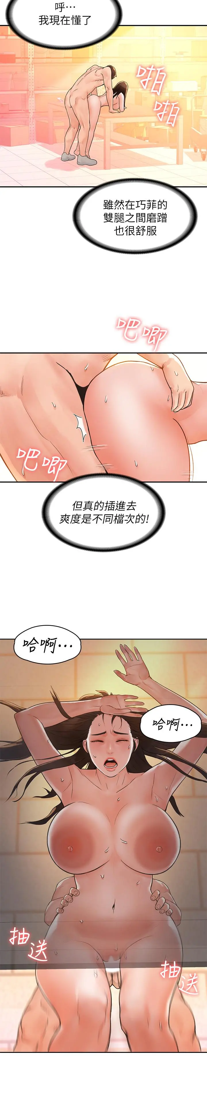 大学棒棒堂 - 第11话-偷窥学生办事的女教授 - page 17