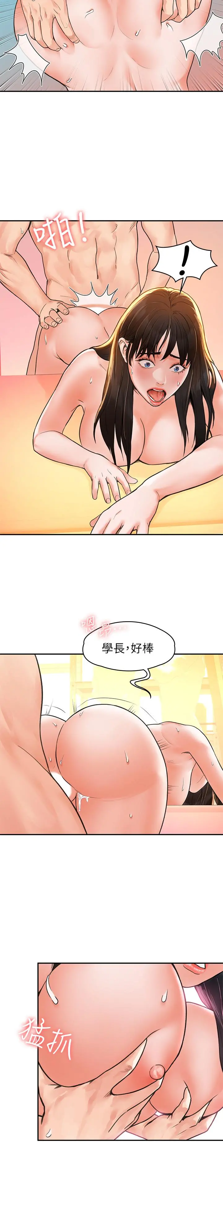 大学棒棒堂 - 第11话-偷窥学生办事的女教授 - page 19