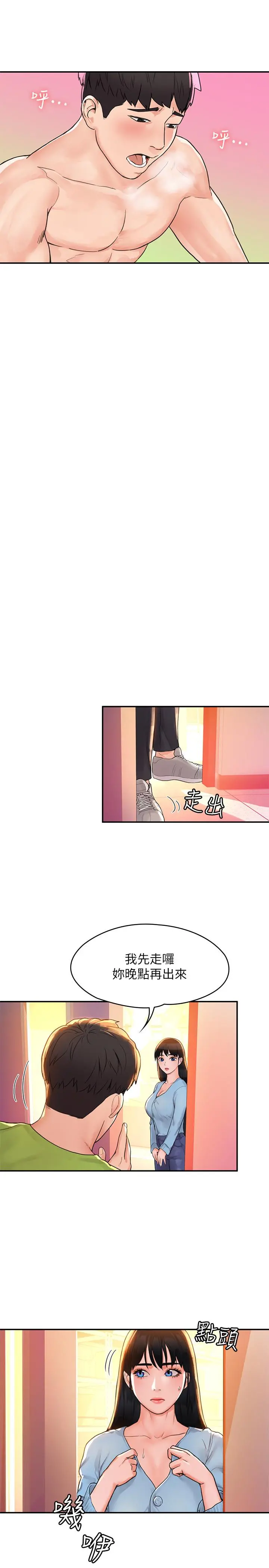 大学棒棒堂 - 第11话-偷窥学生办事的女教授 - page 23
