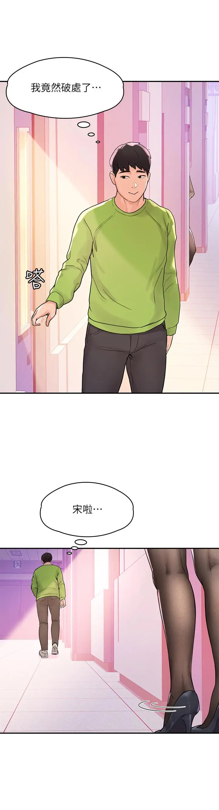 大学棒棒堂 - 第11话-偷窥学生办事的女教授 - page 24